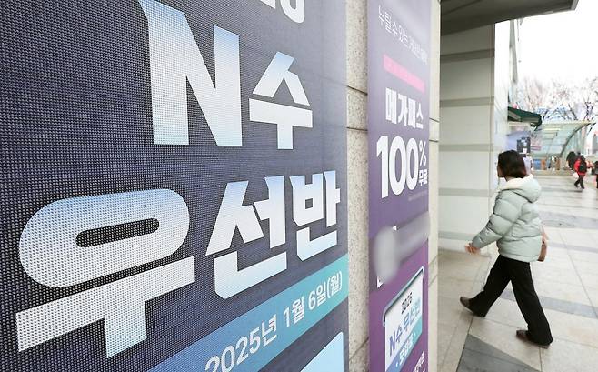 서울 시내 한 재수종합학원의 2026년도 학생 모집 안내문. 뉴스1