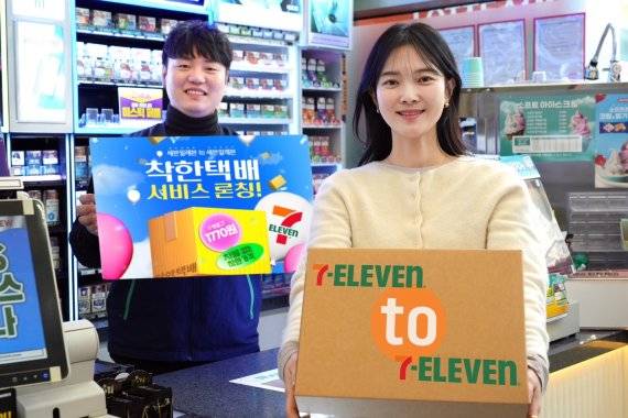 모델들이 세븐일레븐 착한택배 서비스 론칭을 홍보하고 있다. 세븐일레븐 제공