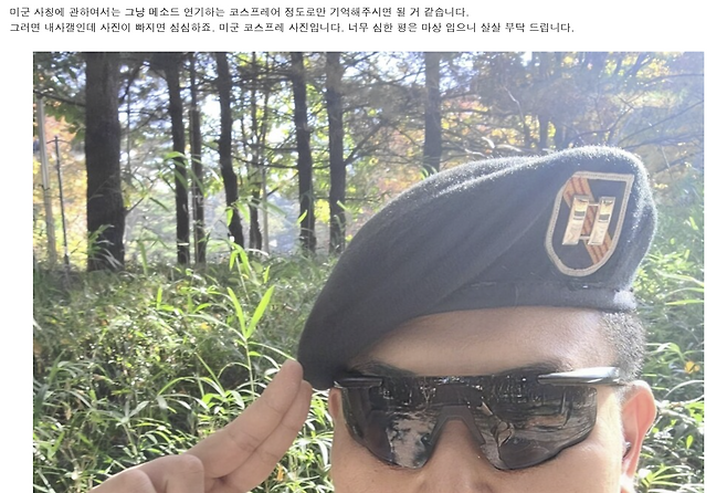 안병희 씨가 지난 2023년 한 커뮤니티에 올린 글. 이 때는 ‘미군 사칭하는 코스프레어’라고 스스로를 소개했습니다.