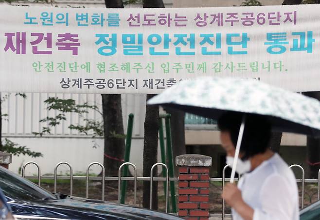 서울 노원구 상계동 주공아파트 전경. 뉴스1