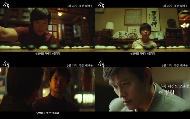 '승부'의 공식 예고편이 공개됐다. /㈜바이포엠스튜디오