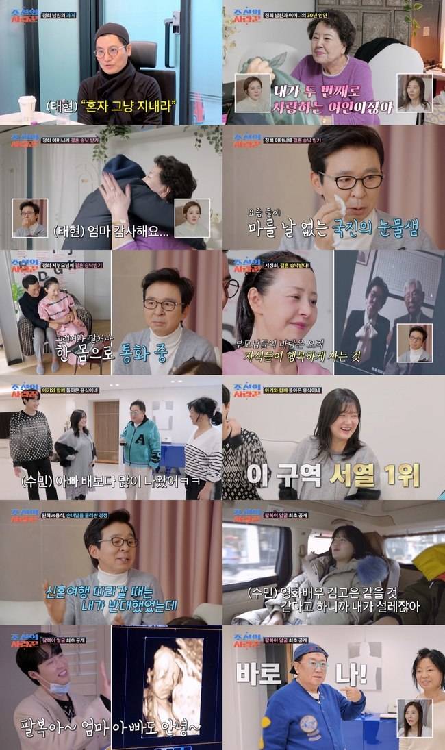 사진=TV조선 ‘조선의 사랑꾼’ 캡처
