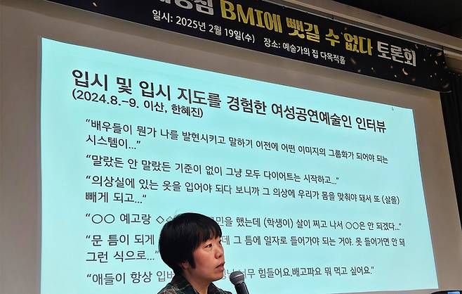 성평등작업실 이로와 샬뮈 문화기획자·한혜진 배우가 19일 서울 종로구 예술가의집에서 ‘무대에 서는 자긍심, BMI에 뺏길 수 없다’ 토론회를 열고 있다. 박채연 기자