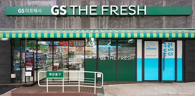 GS더프레쉬