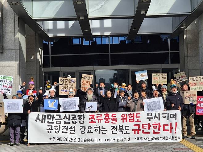 지난 6일 새만금신공항백지화공동행동이 전북도청 앞에서 기자회견을 열고 공항 건설을 강행하는 전북도를 규탄하고 있는 모습. 천경석 기자
