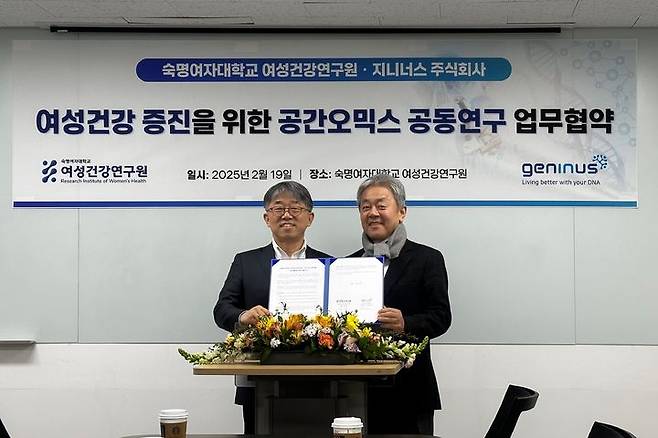 19일 열린 '숙명여대 여성건강연구원-지니너스 업무협약식'에서 박웅양 지니너스 대표(왼쪽)와 양영 여성건강연구원장이 기념사진을 찍고 있다. (사진=숙명여대 제공) *재판매 및 DB 금지