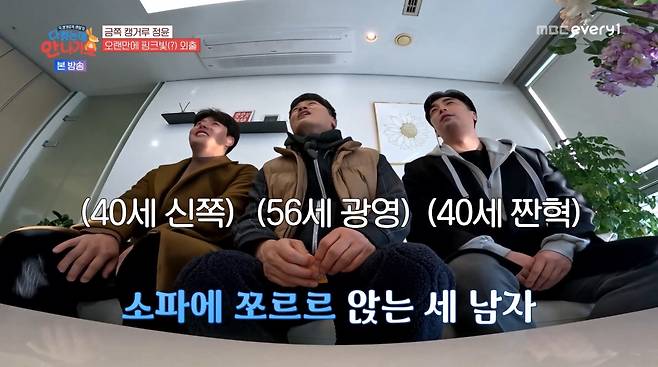 사진=MBC에브리원 '다 컸는데 안 나가요'