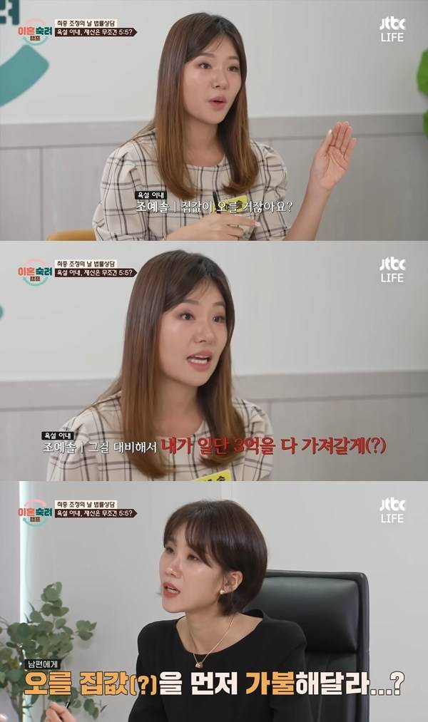 사진 출처= '이혼숙려캠프' 방송 화면.