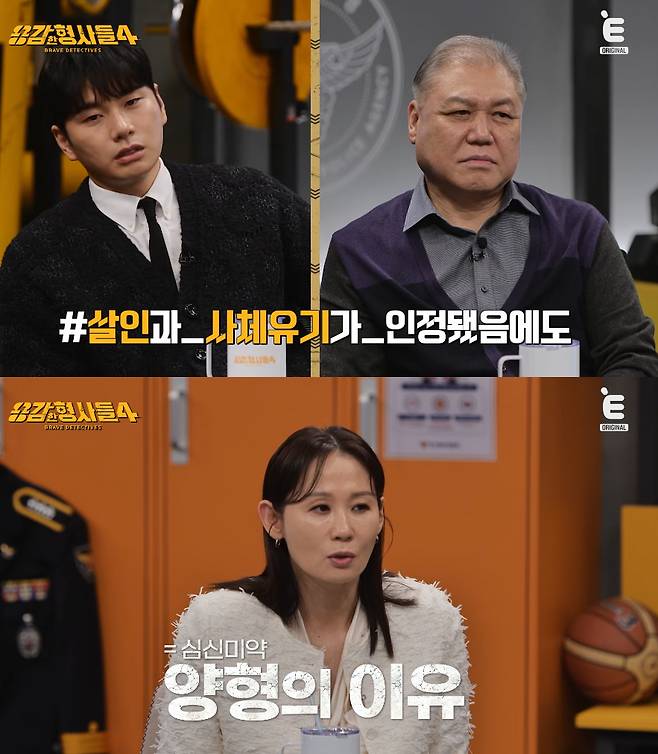 /사진=E채널 '용감한형사들4' 방송화면