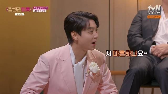 tvN STORY ‘잘생긴 트롯’ 캡처