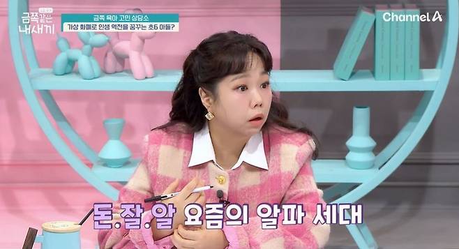 채널A 예능 ‘요즘 육아-금쪽같은 내 새끼’