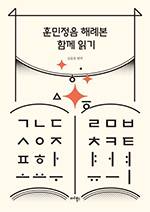 김슬옹/ 미래북스/1만8000원