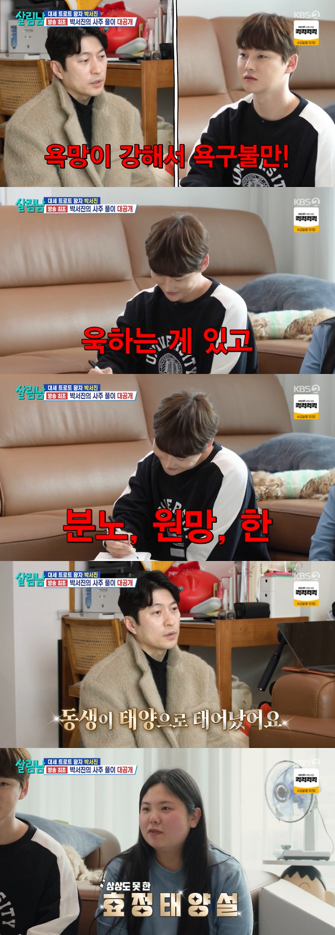 ‘살림남’. 사진lKBS