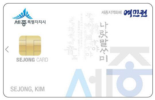 여민전 카드 이미지. 대전일보DB