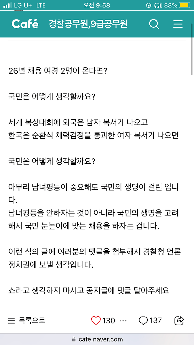 A44E35F1-70AE-4FC8-AC0B-1F85E9858268.png 포텐간 경찰남녀통합채용 다시 재설명 해봄.