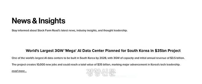 미국에 있는 투자 기업 스톡 팜 로드가 18일(현지시간) 홈페이지에 한국 전남에 최대 50조원을 투자하기로 했다고 밝히며 홈페이지에 올린 보도자료. 스톡 팜 로드 홈페이지 갭쳐.