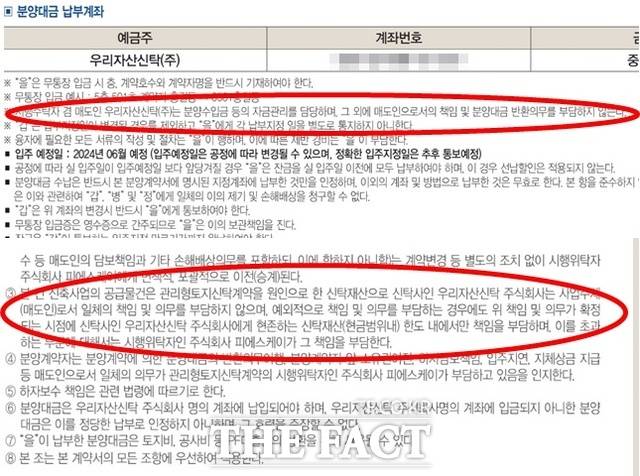 우리자산신탁은 공급 계약서에 신탁사는 신탁 재산 범위 내에서만 반환 의무를 부담해 계약금을 반환할 의무는 없다는 입장이다. /우리자산신탁