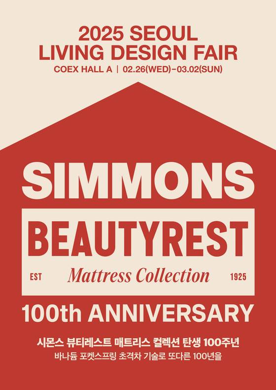 시몬스 침대, ‘제30회 서울리빙디자인페어’ 참가...매트리스 컬렉션 ‘뷰티레스트’ 100주년 특별 부스 세운다