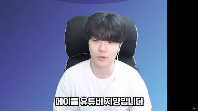 ▲ 오늘의 주인공! 수치로 메이플을 분석하는 '지명'님입니다 (출처: 유튜브 '지명' 채널