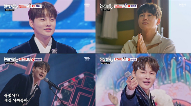 MBN ‘현역가왕2’ 방송 화면 캡처