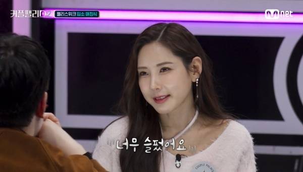 Mnet ‘커플팰리스2’ 캡처