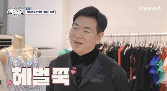 사진=채널A ‘신랑수업’