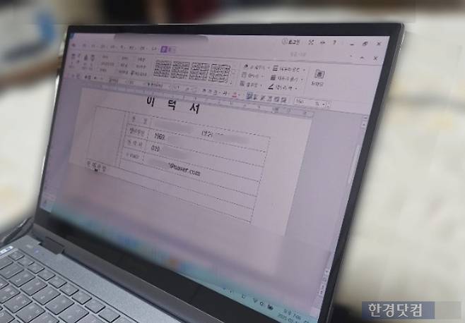 신 모씨의 이력서/사진=유지희 기자