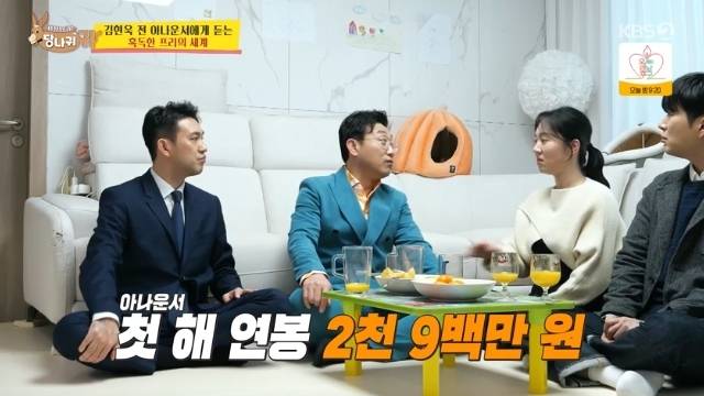 KBS 2TV ‘사장님 귀는 당나귀 귀’ 캡처