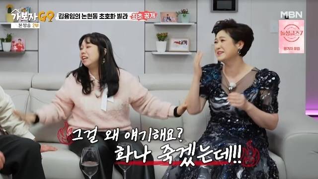 MBN ‘가보자GO 시즌4’ 캡처