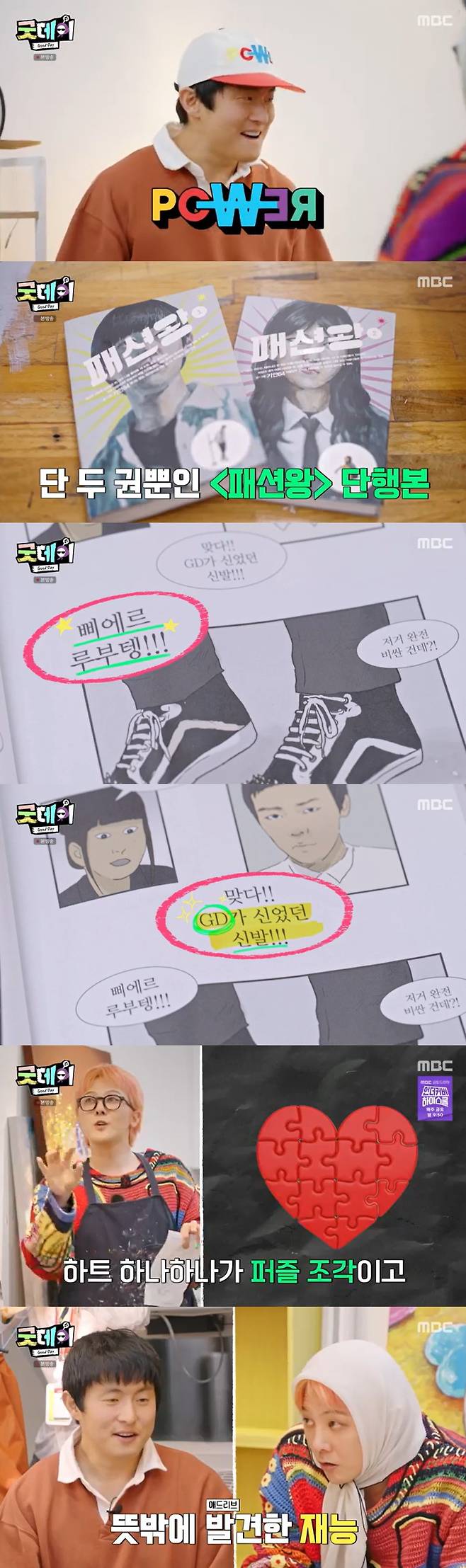 /사진=MBC '굿데이' 방송 캡처