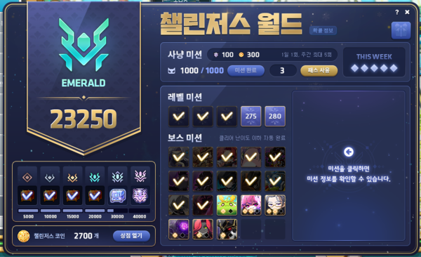 - 각종 미션을 수행하고 다양한 재화를 보상으로 얻을 수 있다