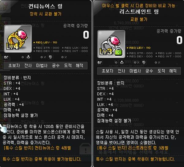 - 4레벨 시드링은 강력하지만 60~70억 정도 하기 때문에 3레벨을 써도 무방하다