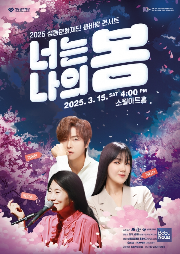 성동문화재단, 성동 봄바람콘서트. ⓒ성동문화재단