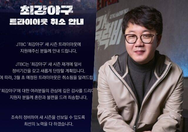 '최강야구' 입장과 장시원 PD / JTBC, 넷플릭스