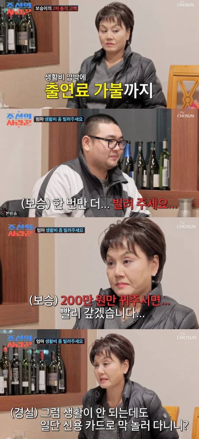 이경실이 생활고를 겪는 아들을 걱정했다. TV조선 '조선의 사랑꾼' 방송화면 캡처,