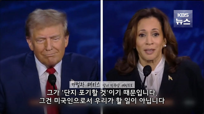 2025-03-05 23;31;09.PNG 트럼프 행동 예측한 해리스 ㅋㅋㅋ