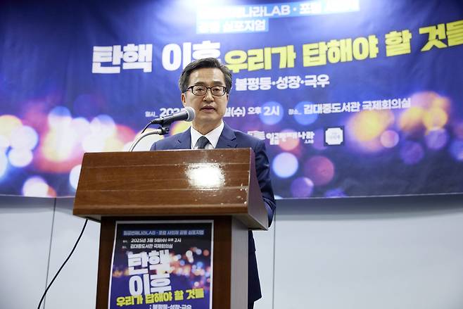 김동연 경기지사가 5일 오후 김대중 도서관에서 열린 일곱번째나라 LAB·포럼 사의재 공동 심포지엄에서 발언하고 있다. 경기도 제공