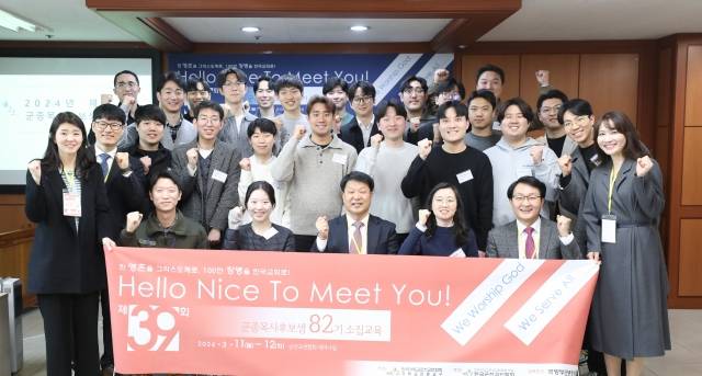 제82기 군종목사 후보생들이 지난해 서울 종로구 한국기독교군선교연합회 세미나실에서 기념촬영하고 있다. 국민일보DB