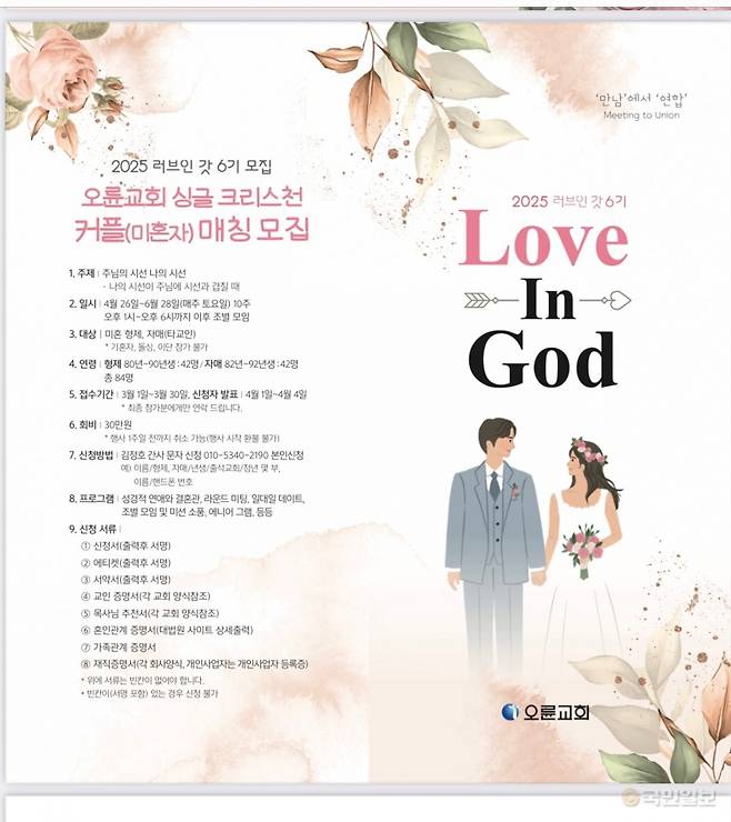 오륜교회 러브인갓 홍보 팸플릿. 오륜교회 제공