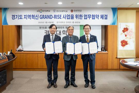 왼쪽부터 강성영 한신대 총장, 이윤규 경기대 총장, 서명수 협성대 총장이 ‘경기도 지역혁신 GRAND-RISE 사업을 위한 업무협약’을 체결한 뒤 기념사진을 찍고 있다. 경기대 제공