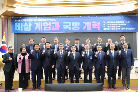 안규백 더불어민주당 의원과 전북대학교 방위산업연구소가 공동주관한 제1차 국방안보위협 및 대응방안 컨퍼런스가 5일 국회의원회관 제1소회의실에서 ‘비상계엄과 국방개혁’을 주제로 열렸다. 안 의원, 서욱 전 국방부장관, 부승찬 민주당 국방위 간사, 황인권 전 제2작전사령관, 김정섭 세종연구소 수석연구위원, 박인호 전 공군참모총장 등 국방 전문가들이 기념촬영하고 있다. 안규백 의원실 제공