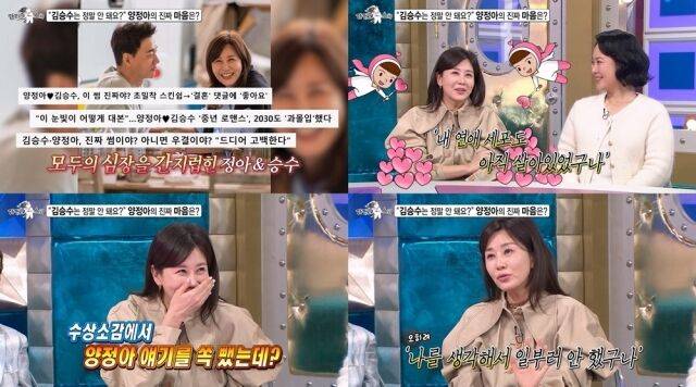 '라스' 양정아/MBC