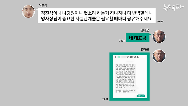 2024년 10월 11일 이준석-명태균 문자 메시지 대화 내용