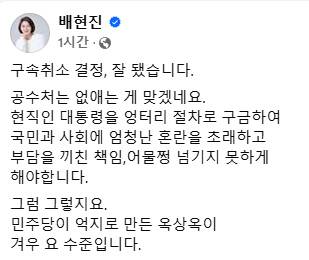 배현진 의원 사회관계망서비스 갈무리