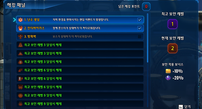 ▲ 플레이를 반복하면서 보안 레벨을 강화, 더 높은 난이도로 도전해볼 수 있다