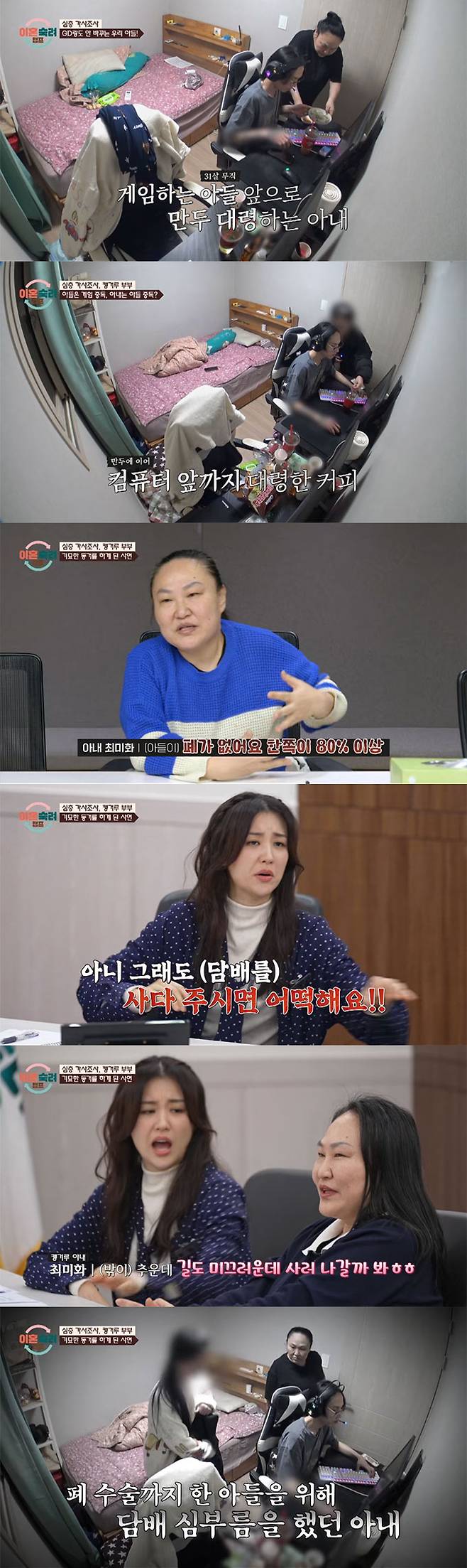 지난 6일 방송된 JTBC 예능 프로그램 '이혼숙려캠프'에서는 31살 백수 아들에게 모든 것을 다해주는 9기 '캥거루 부부' 아내의 모습이 그려져 탄식을 불렀다./사진=JTBC '이혼숙려캠프' 방송 화면