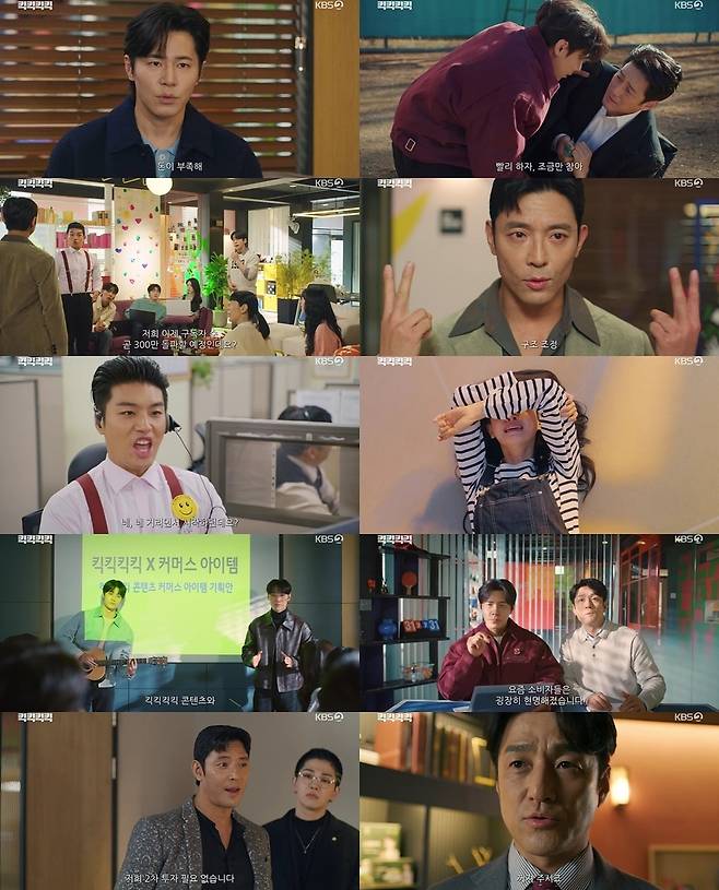 사진=KBS 2TV ‘킥킥킥킥’