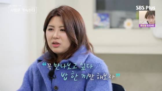 /사진=SBS플러스 방송화면