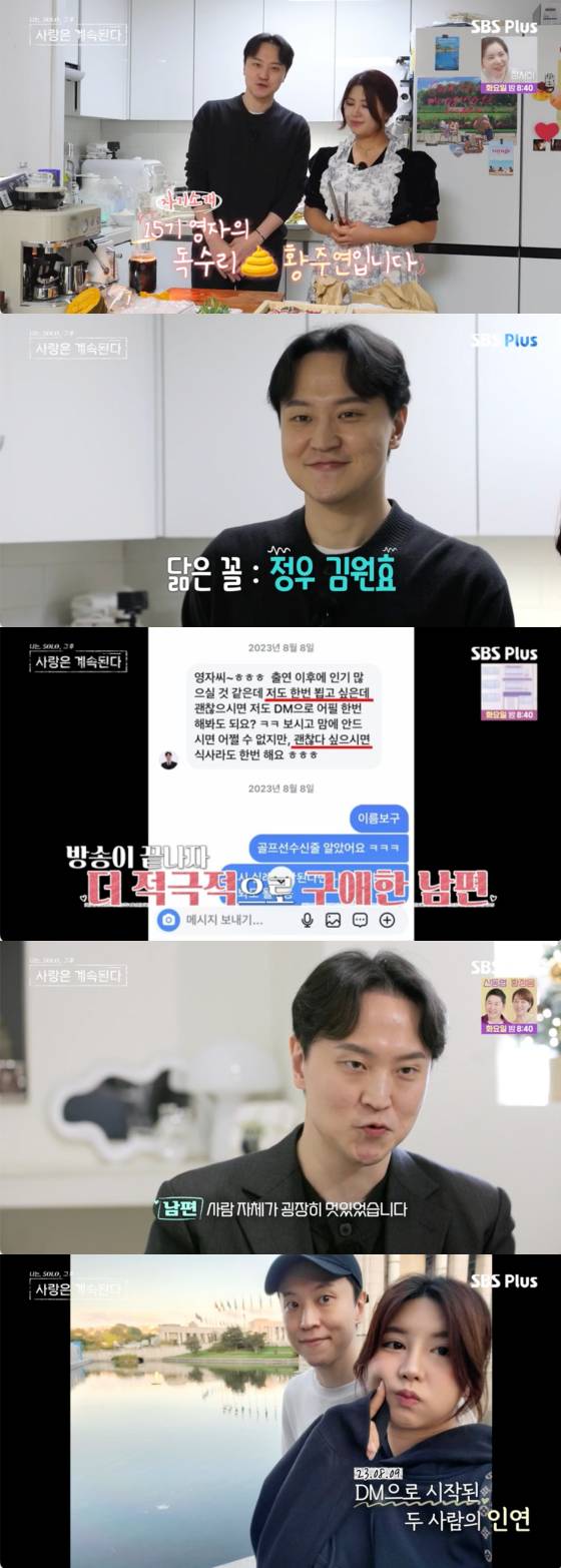 /사진=SBS플러스 방송화면