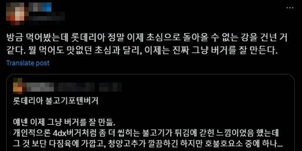 최근 X(옛 트위터)에 올라온 “롯데리아가 초심을 잃었다”는 반응이 주목을 받고 있다. 경쟁사 대비 맛이 떨어진다는 과거 인식을 뒤집고 있기 때문이다.